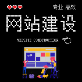 安徽小型网站建设
